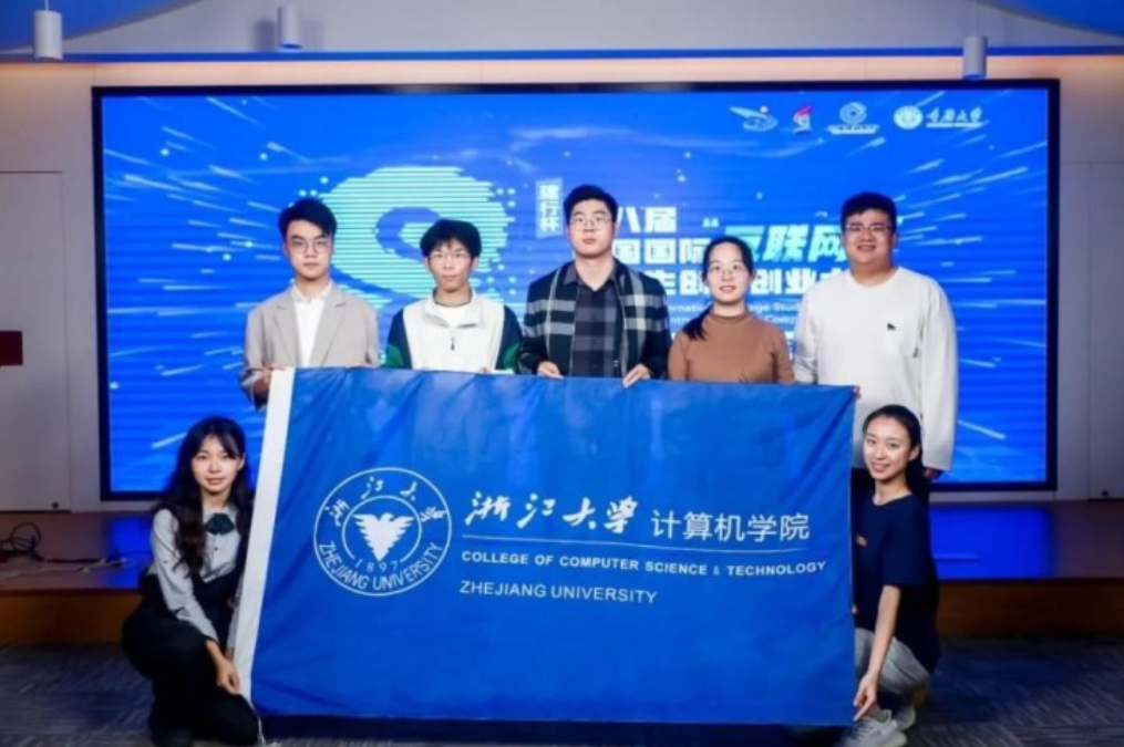 浙大创新院培育项目获第八届中国国际“互联网+”大学生创新创业大赛季军3.png