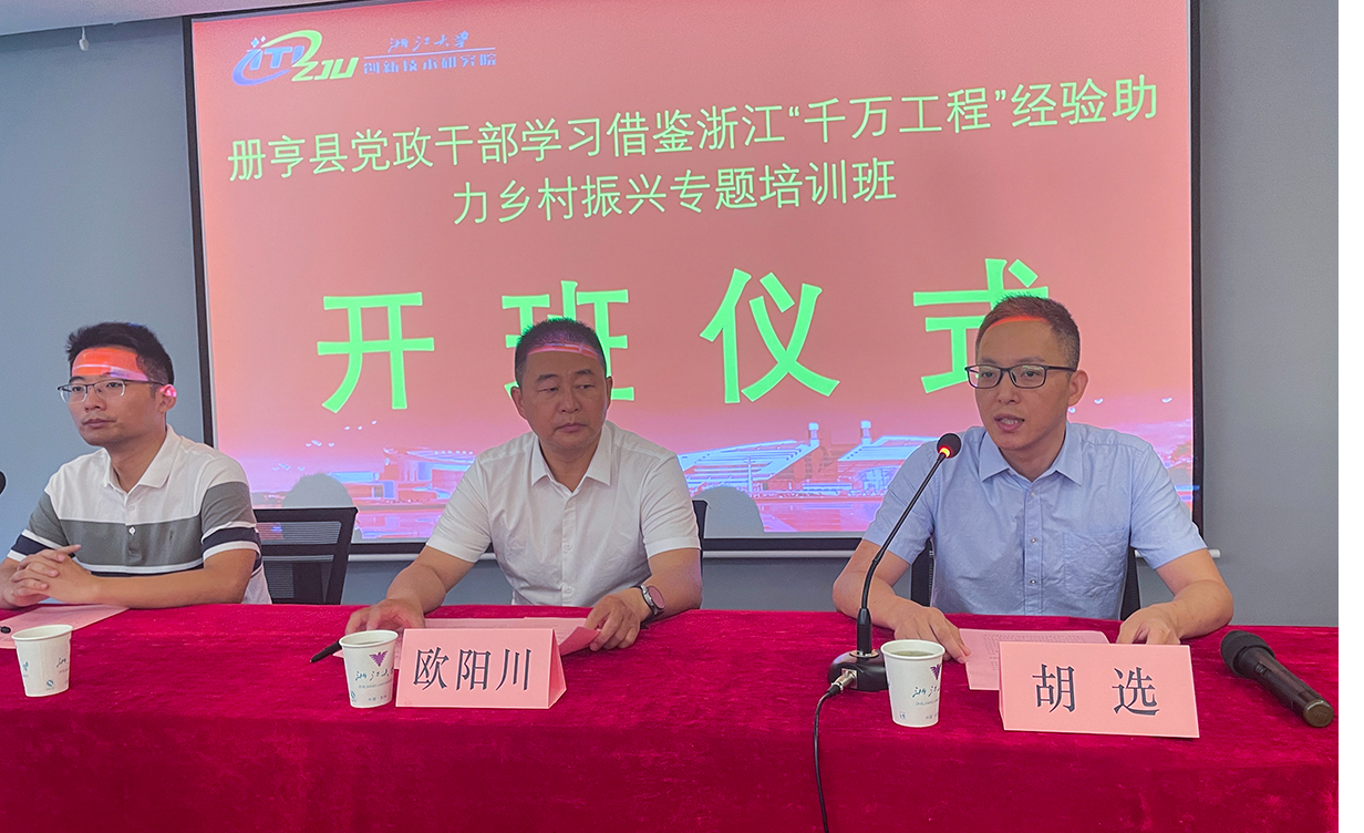 1册亨县党政干部学习借鉴浙江“千万工程”经验助力乡村振兴专题培训班-2.png