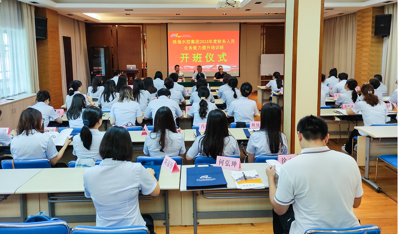 珠海水控集团2023年度财务人员业务能力提升培训班2-1280-2.png