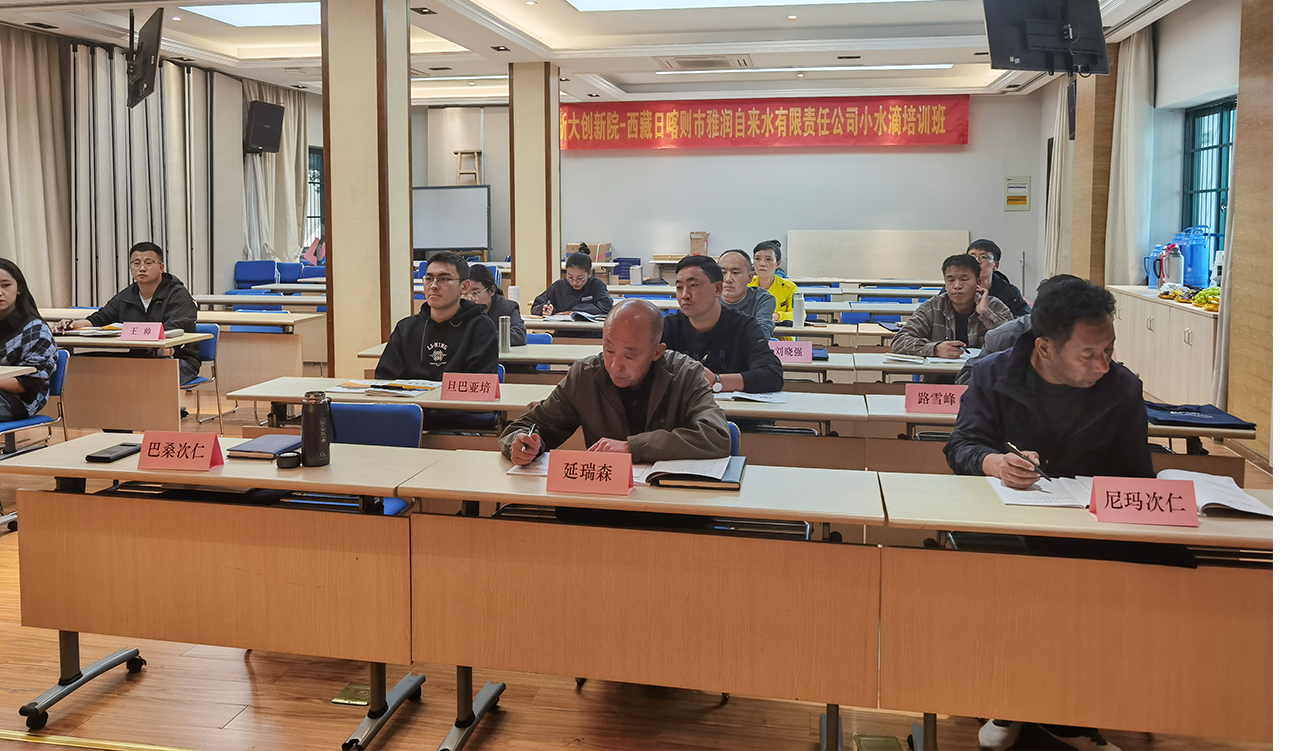 浙大创新院-西藏日喀则市雅润自来水有限责任公司小水滴培训班-1280-21.png
