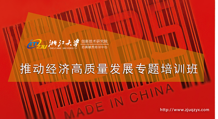 推动经济高质量发展专题培训班-754-2.png
