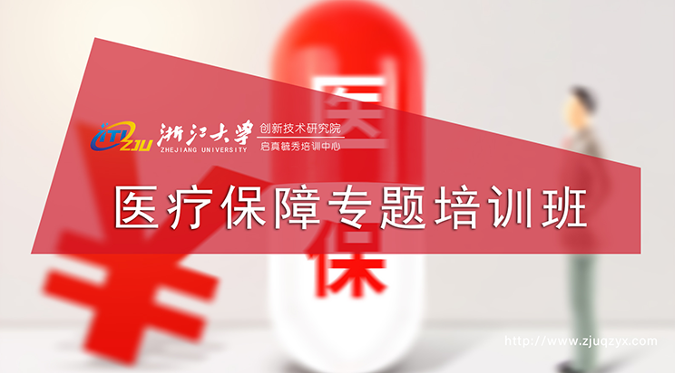 医疗保障系统综合素能提升培训班-754-2.png