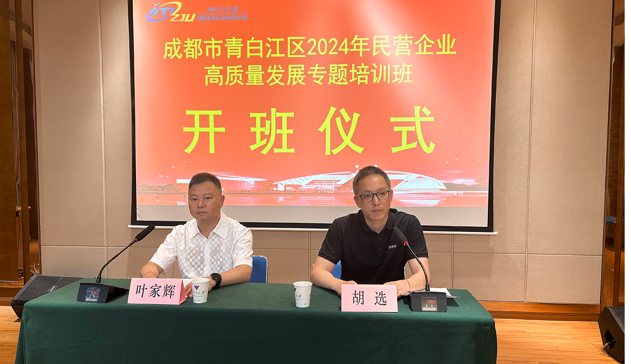 成都市青白江区2024年民营企业高质量发展专题培训班-1280-1.png