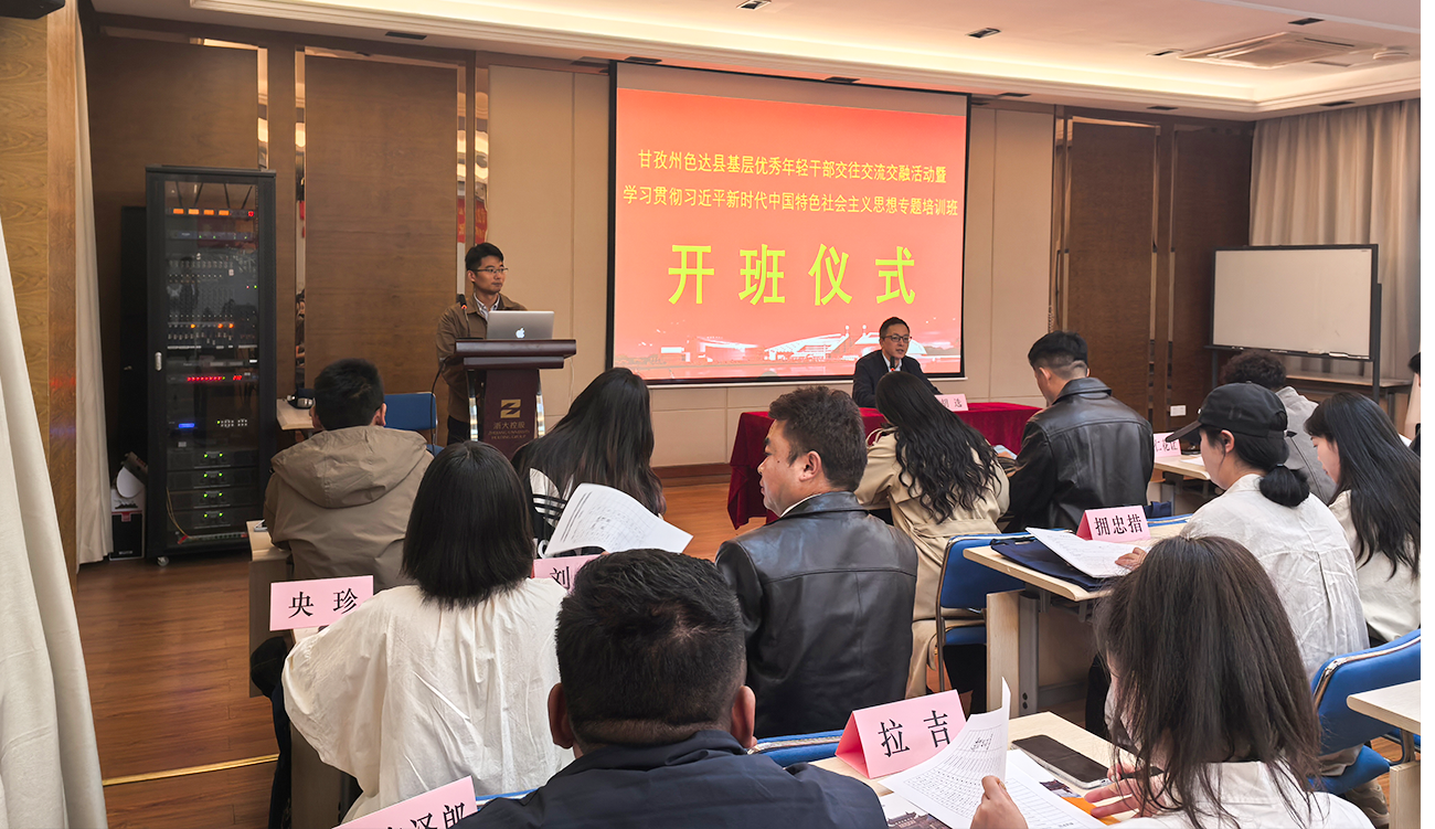 色达县基层优秀年轻干部交往交流交融活动暨学习贯彻习近平新时代中国特色社会主义思想专题培训班-1280-1.png